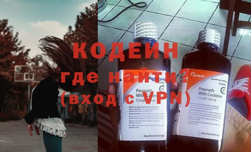 Кодеин напиток Lean (лин)  hydra ТОР  Луга 